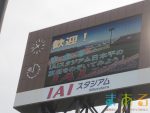 2017年11月23日IAIスタジアム日本平の裏側をのぞいてみよう
