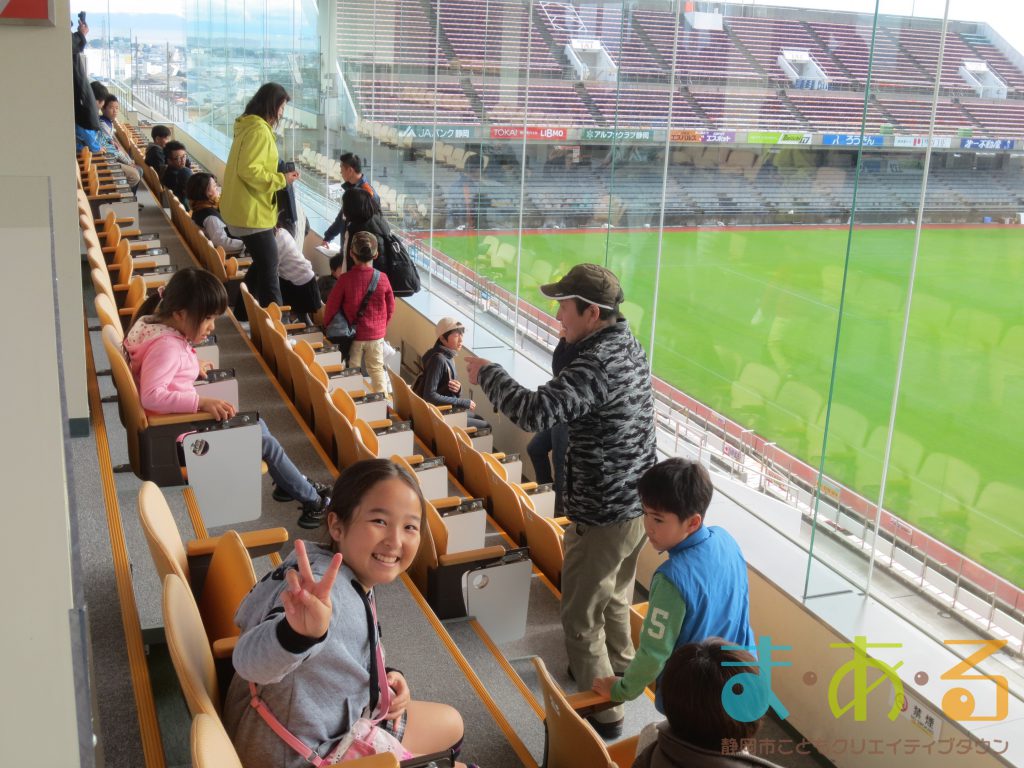 Iaiスタジアム日本平の裏側をのぞいてみよう 講座の様子 17年11月23日開催 静岡市こどもクリエイティブタウンま あ る 公式ホームページ