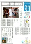 2017年12月3日君こそ編集長！今年一番のニュースを新聞にしよう！