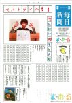 2017年12月3日君こそ編集長！今年一番のニュースを新聞にしよう！