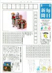 2017年12月3日君こそ編集長！今年一番のニュースを新聞にしよう！