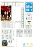 2017年12月3日君こそ編集長！今年一番のニュースを新聞にしよう！