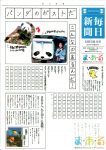 2017年12月3日君こそ編集長！今年一番のニュースを新聞にしよう！