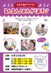 2019年6月24日るんるん♪おんがくあそび