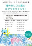 0622とくべつなお仕事「海のおしごと展のかざりをつくろう」のサムネイル