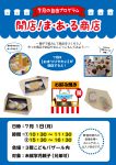 2019年7月1日_開店！まある商店～おまつりやたい～