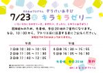 2019年7月23日ぞうけいあそび～キラキラゼリー～プログラム詳細のサムネイル