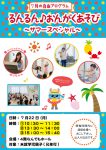 2019年7月22日るんるん♪おんがくあそび～サマースペシャル～