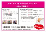 ボディペイント＆ジェルネイルたなばた価格値下げのサムネイル