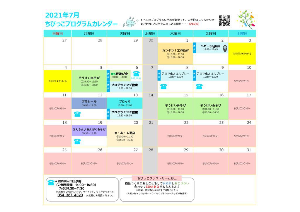 ちびっこ親子向け 21年7月平日カレンダー 静岡市こどもクリエイティブタウンま あ る 公式ホームページ