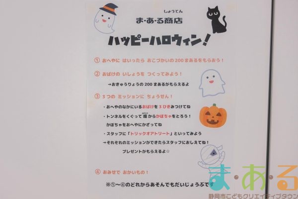 2024年10月11日_開店！ま・あ・る商店(ハッピーハロウィン！)