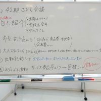 2024年10月12日_42期こども会議