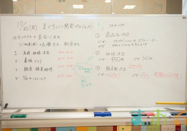 2024年10月20日_④まぐろパン開発PJ