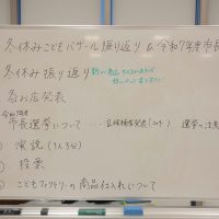 2024年1月11日_こども会議