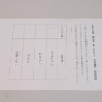 2024年1月11日_こども会議