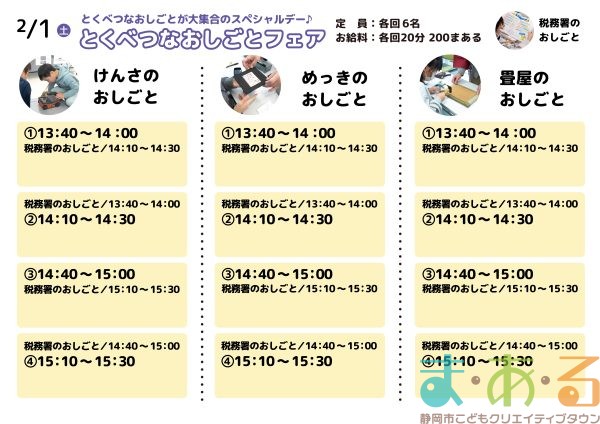 2025とくべつなおしごとフェア_ハロワ紹介ボード-②