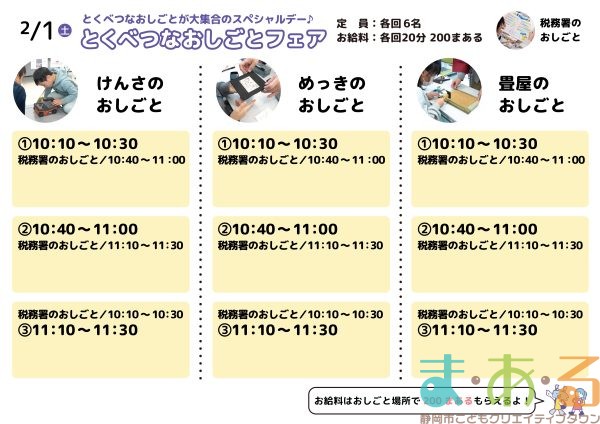 2025とくべつなおしごとフェア_ハロワ紹介ボード-①