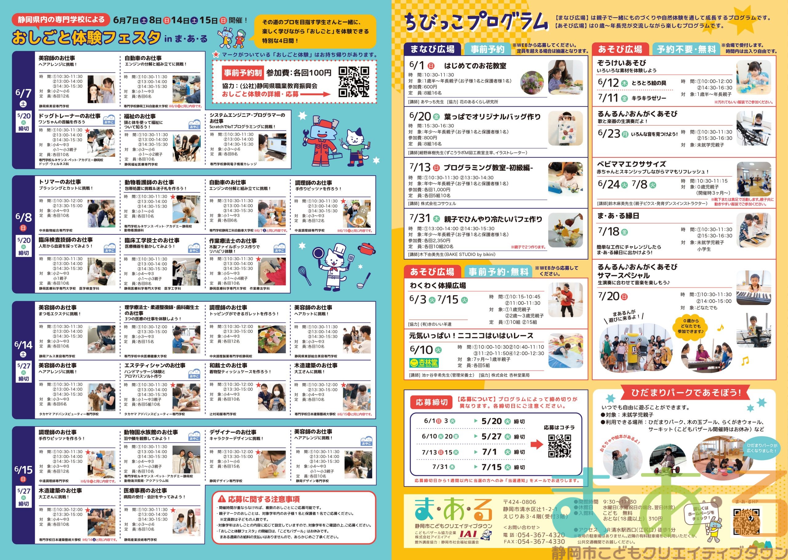 まあるんダ！73号②