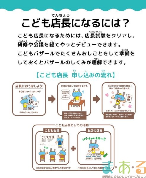 こども店長になるには