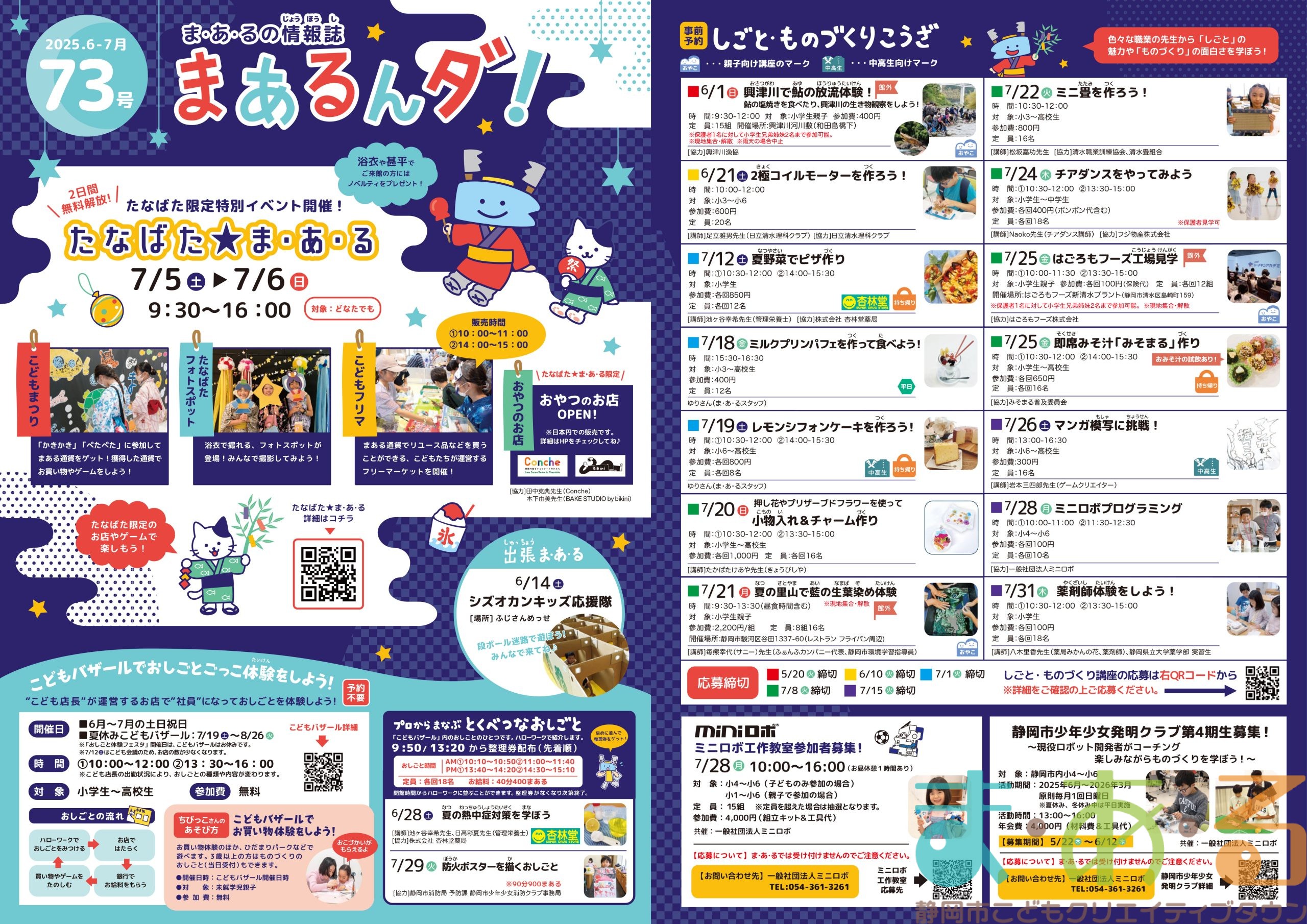 まあるんダ！73号①