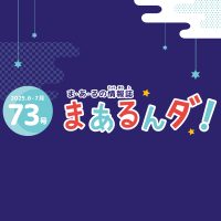 73号_アイキャッチ