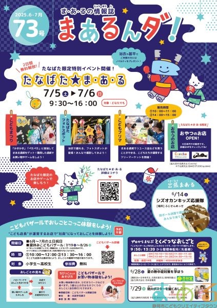 まあるんダ！73号_サムネイル