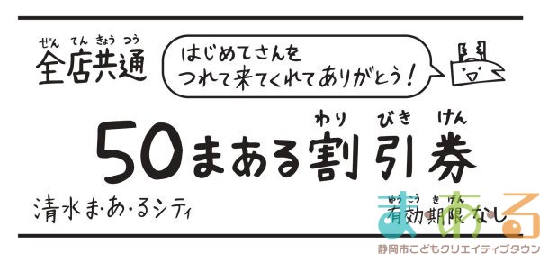 50まある割引券