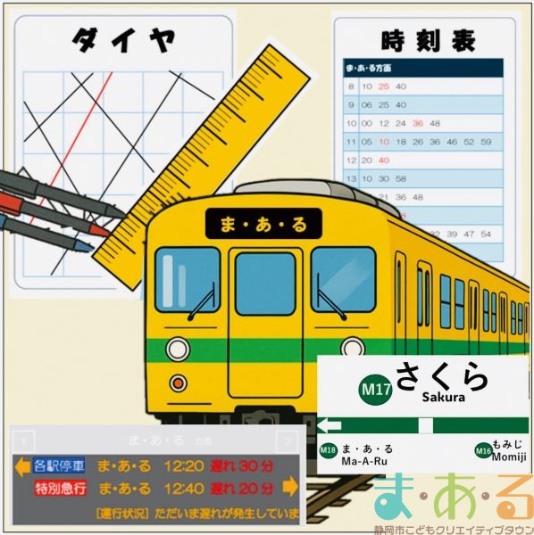 2025年8月10日_電車のダイヤを作ろう