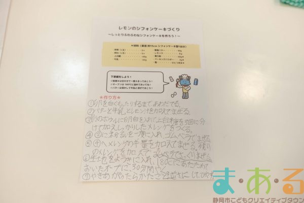 2025年7月19日_レモンシフォンケーキを作ろう！