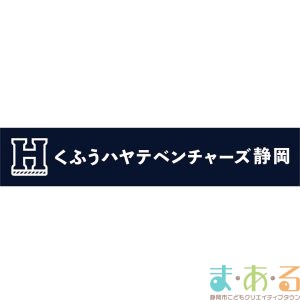 くふうハヤテベンチャーズ静岡_ロゴ