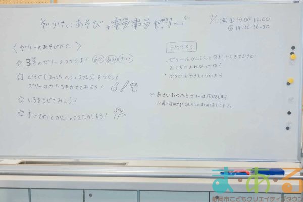 2025年7月11日_ぞうけいあそび（キラキラゼリー）