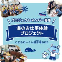海のお仕事体験PJ募集_アイキャッチ