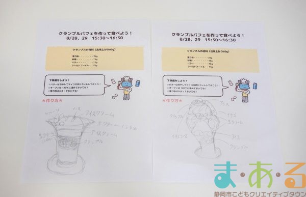 2025年8月28日クランブルパフェを作って食べよう！