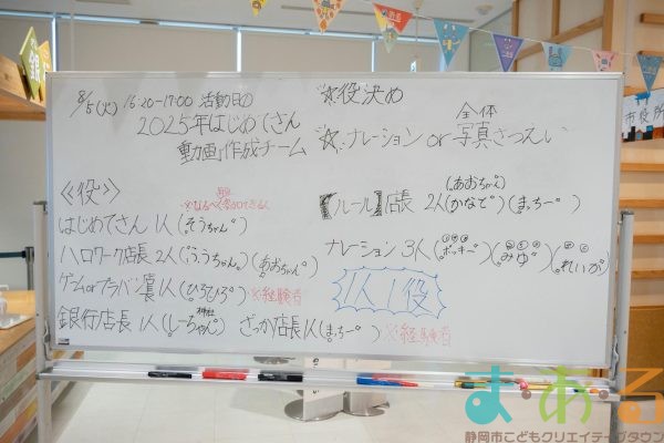 2025年8月5日_はじめてさん動画作成チーム①