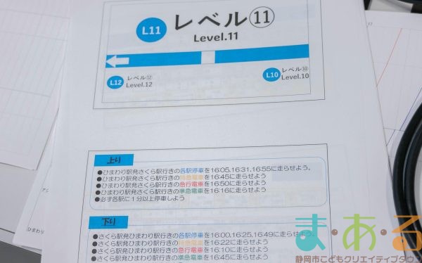 2025年8月10日_電車のダイヤを作ろう！