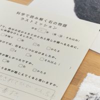 2025年8月9日_わくわくサイエンス教室_
