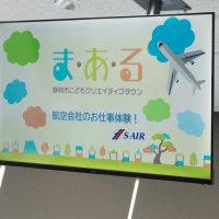 2025年8月5日_航空会社のお仕事体験！