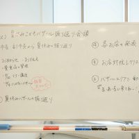 2025年8月26日_夏休み振り返り会議