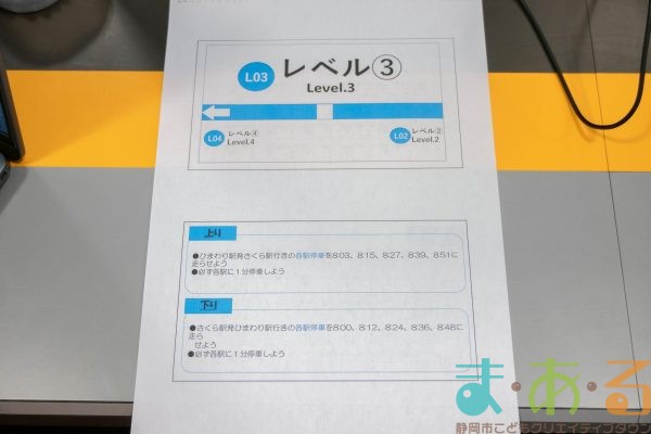 2025年8月10日_電車のダイヤを作ろう！