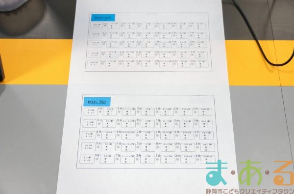 2025年8月10日_電車のダイヤを作ろう！