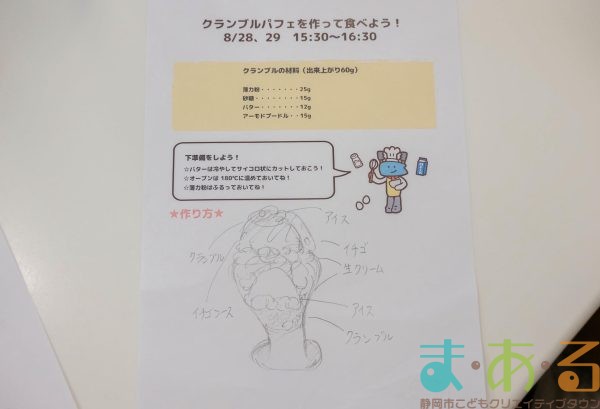 2025年8月28日クランブルパフェを作って食べよう！