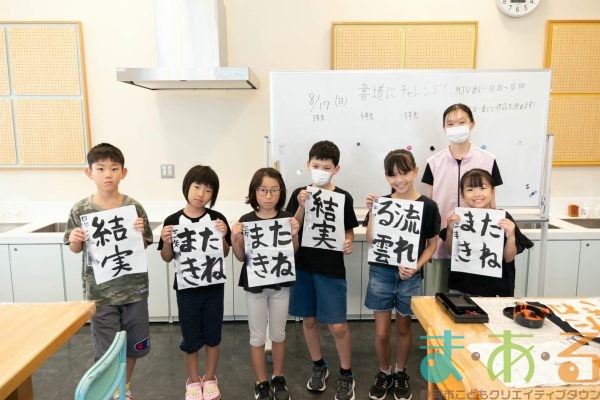 2025年8月17日_書道にチャレンジ！_