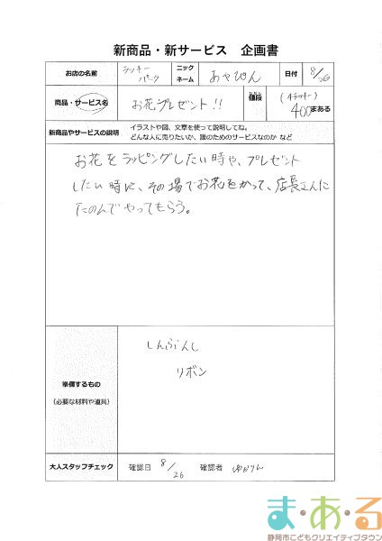 20250819_まある神社