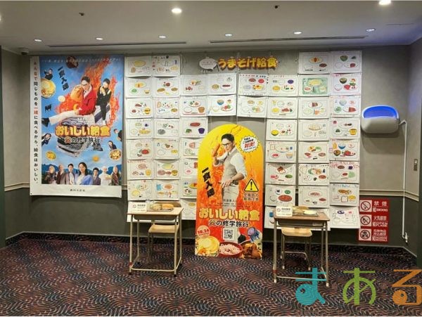 2025年9月28日「おいしい給食」を宣伝するおしごと展示