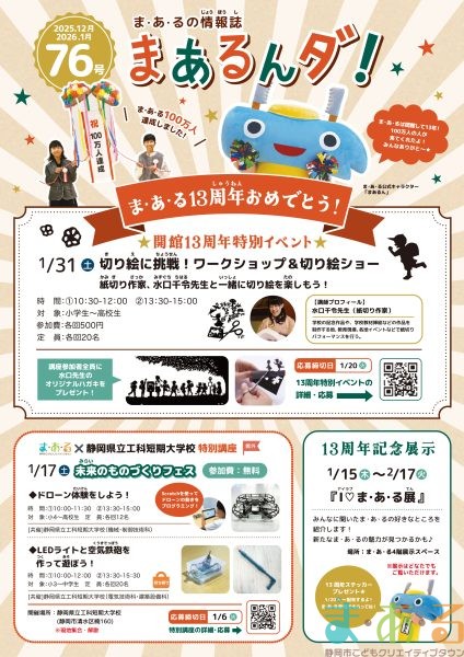 まあるんダ!76号_表紙