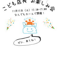 市長、副市長プレゼンツ