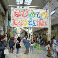 2025年11月29日30日_はじめてのしょうてんがい