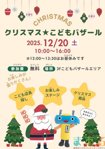 2025年クリスマスバザールチラシ