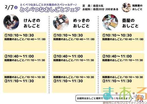 2026とくべつなおしごとフェア_ハロワ紹介ボード①