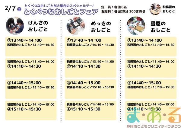 2026とくべつなおしごとフェア_ハロワ紹介ボード②